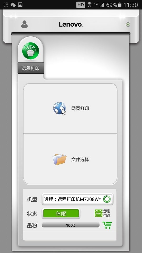 小新打印最新版本最新版截图3