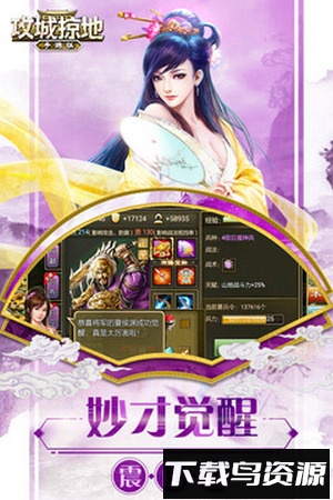 攻城掠地果盘客户端最新版截图1