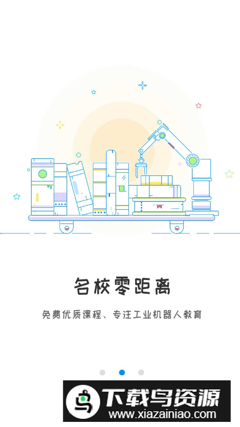 海渡职校app手机版截图1