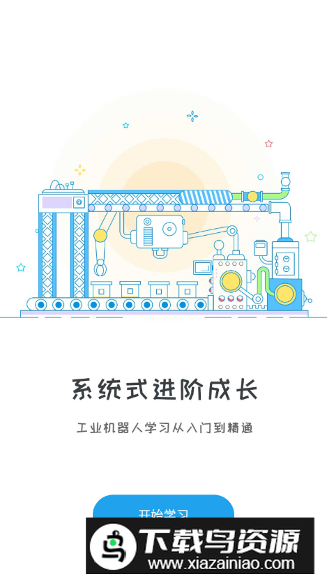 海渡职校app手机版截图2