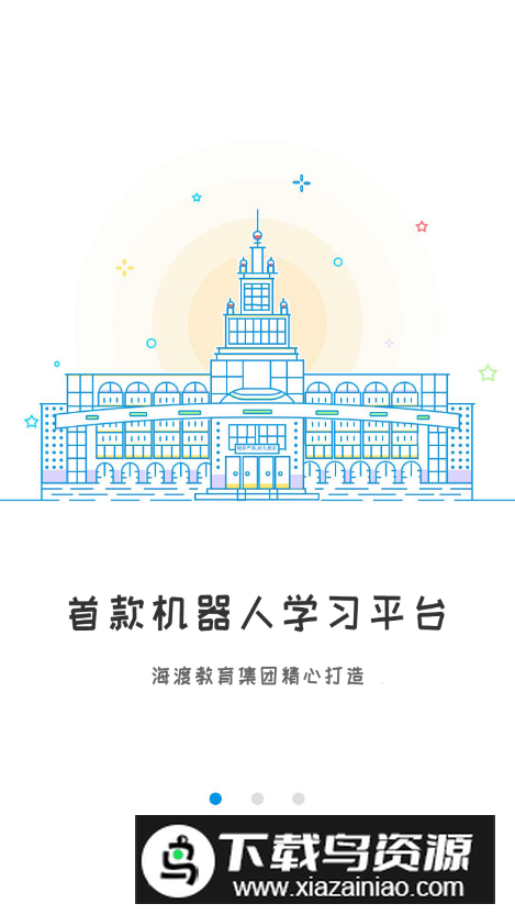 海渡职校app手机版截图3