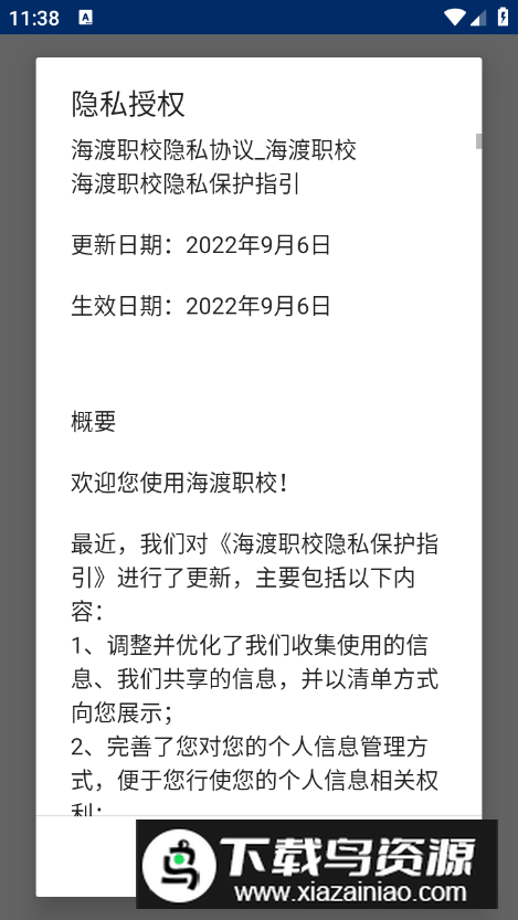 海渡职校app手机版截图5