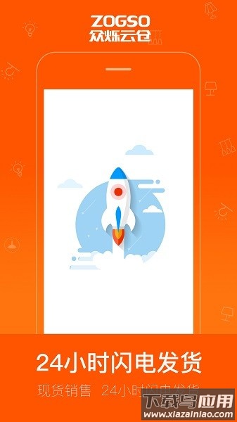 众烁云仓官方最新版截图1