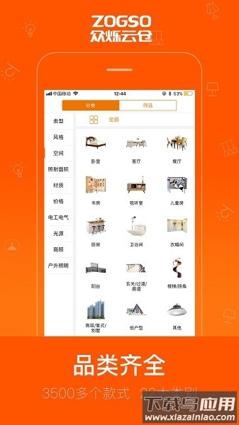 众烁云仓官方最新版截图3