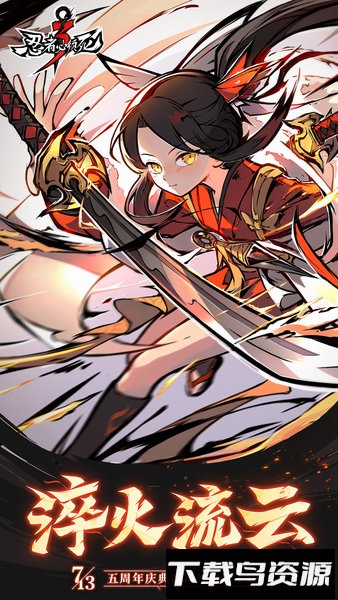 4399忍者必须死3最新版截图4