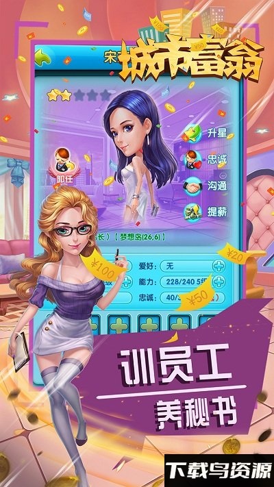 城市富翁3内购破解版下载