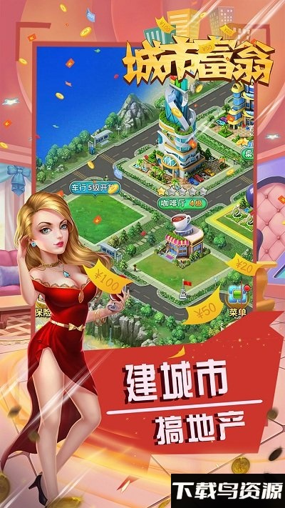 城市富翁3破解版截图1