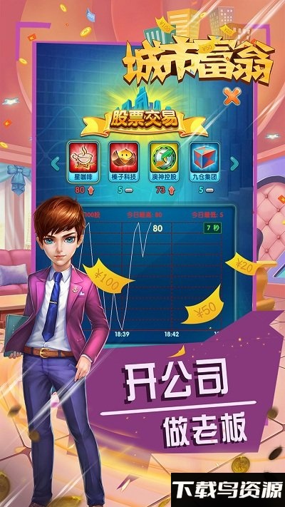 城市富翁3破解版截图2