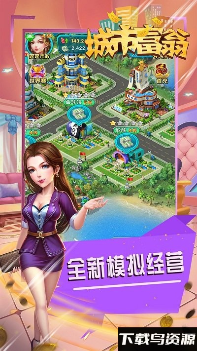 城市富翁3破解版截图3