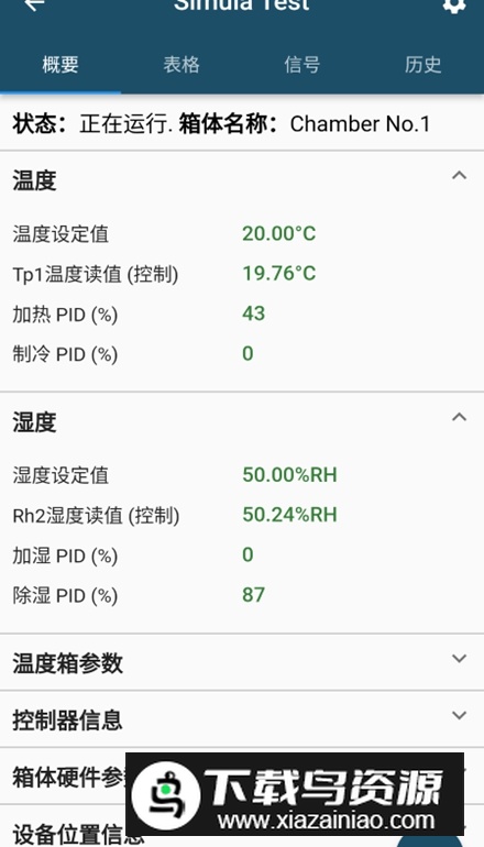 掌上振测app客户端最新版截图2