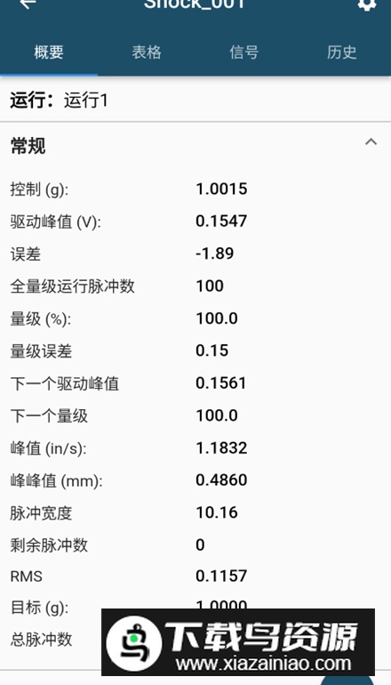 掌上振测app客户端最新版截图5