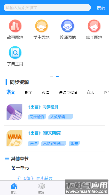 华腾同步课堂官方版截图1