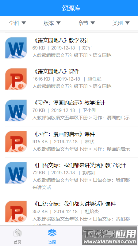 华腾同步课堂官方版截图2