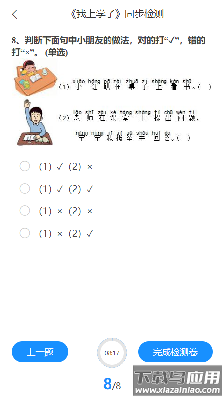 华腾同步课堂官方版截图3