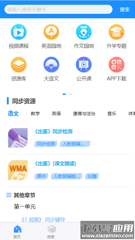 华腾同步课堂官方版截图4