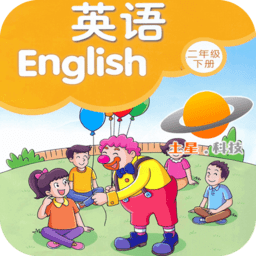 译林牛津英语二下手机版