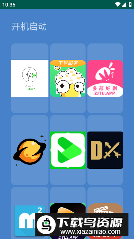 电视开机启动app免费版最新版截图4
