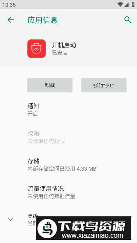 电视开机启动app免费版最新版截图5