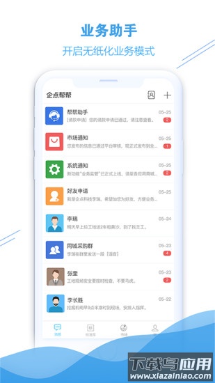 企点帮帮app最新版截图5