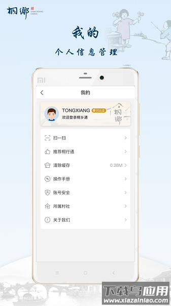桐行通最新版下载