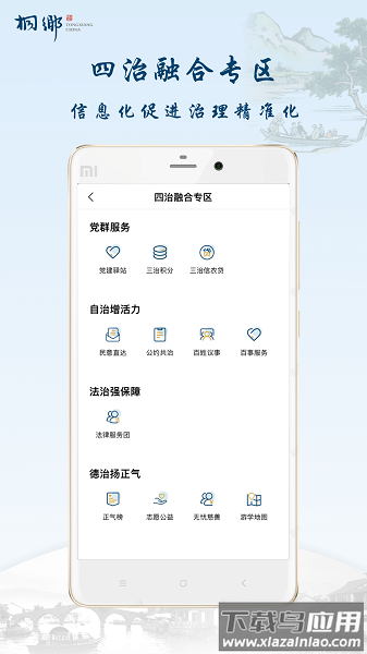 桐行通官方版最新版截图1