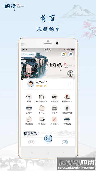 桐行通官方版最新版截图3
