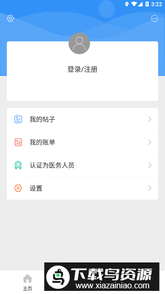 南海医学app客户端最新版截图2