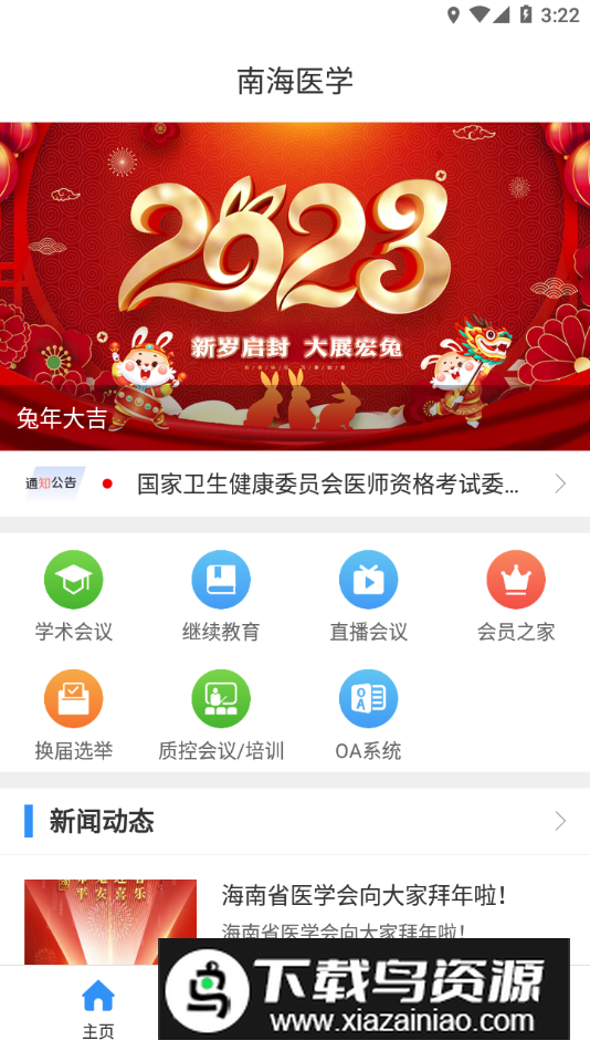 南海医学app客户端最新版截图4