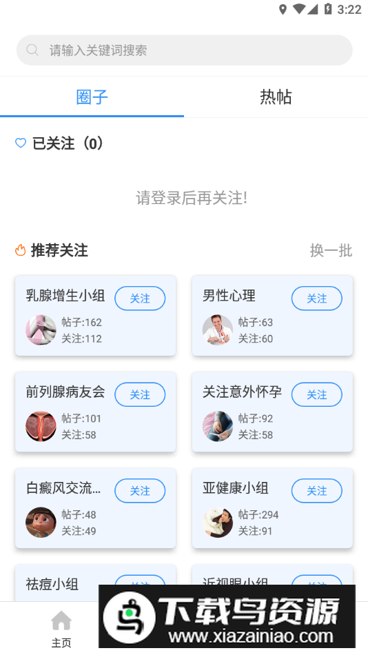 南海医学app客户端最新版截图5