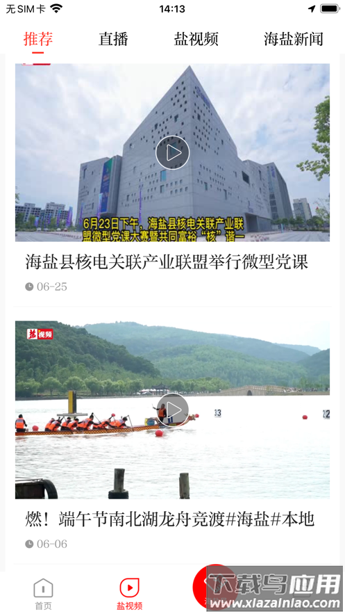 爱海盐app下载最新版截图2