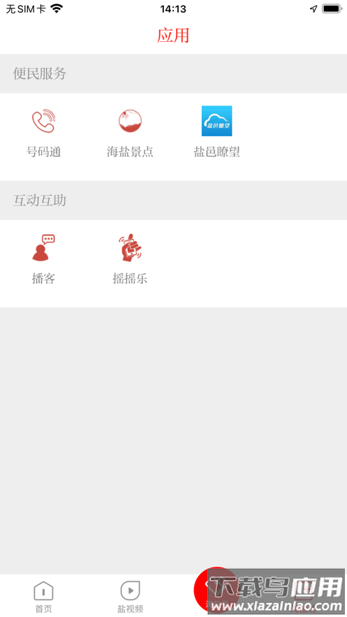 爱海盐app下载最新版截图4
