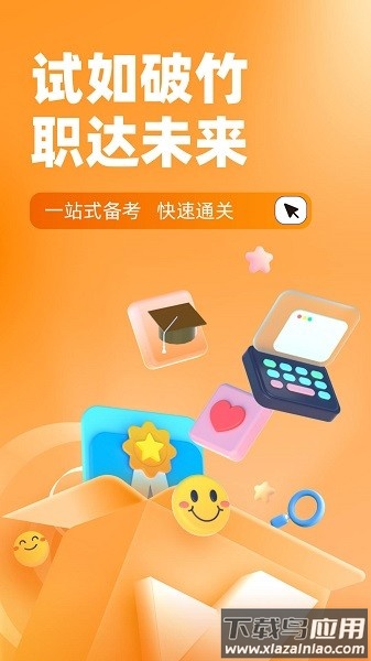 行政执法资格考试题库软件最新版截图1
