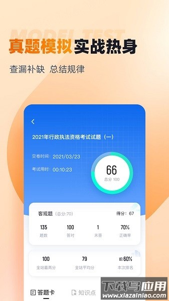 行政执法资格考试题库软件最新版截图2