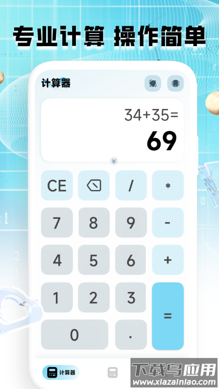 计算器全能王官方版最新版截图1