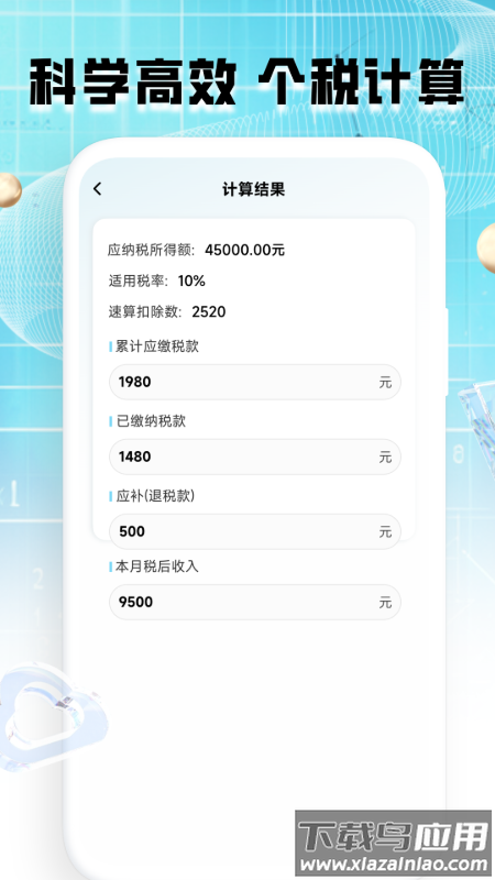 计算器全能王官方版最新版截图2