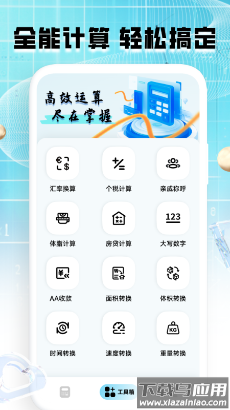 计算器全能王官方版最新版截图3