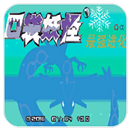 口袋妖怪最强进化手机版金手指