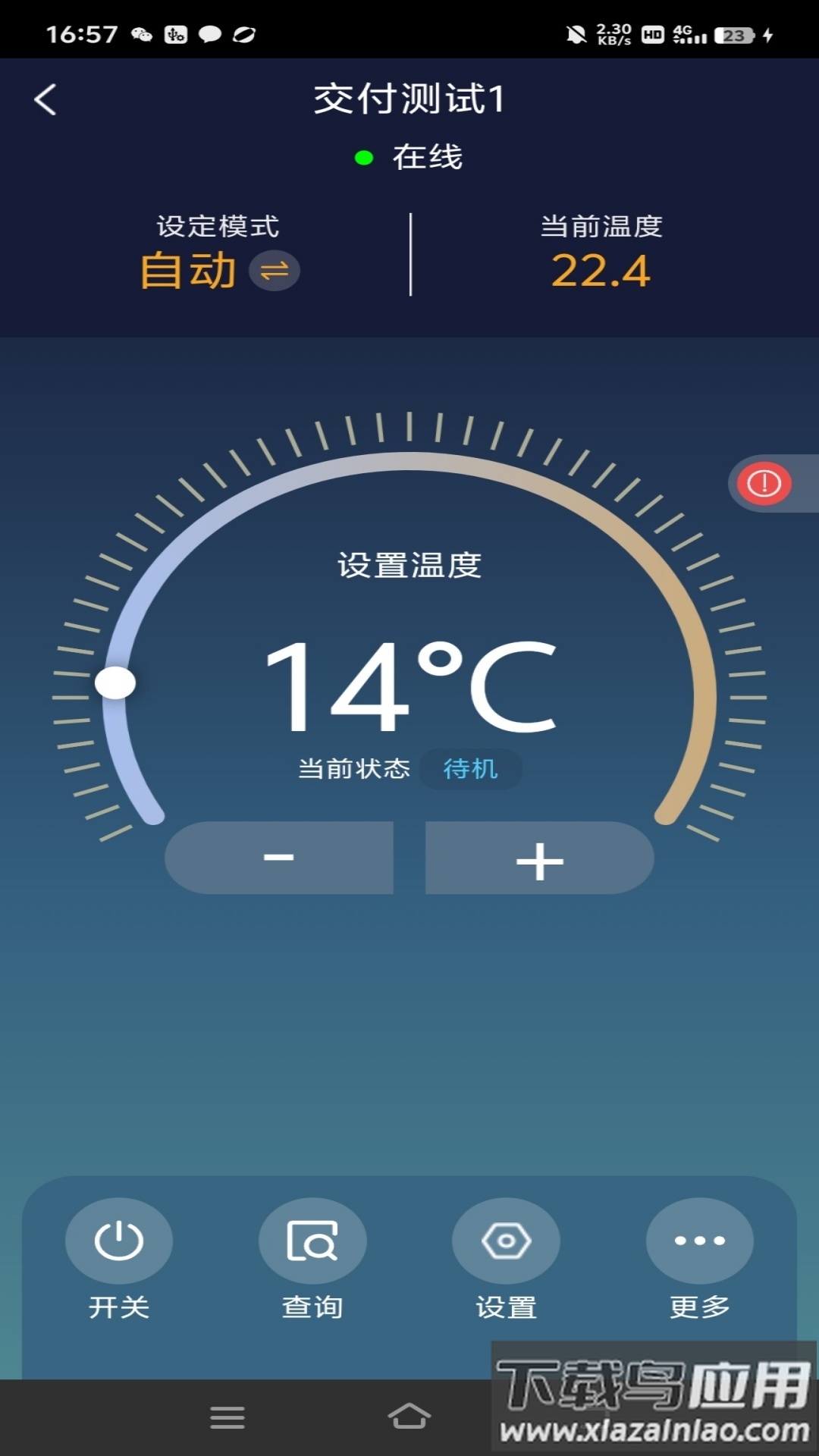 慧联云控app最新版截图1