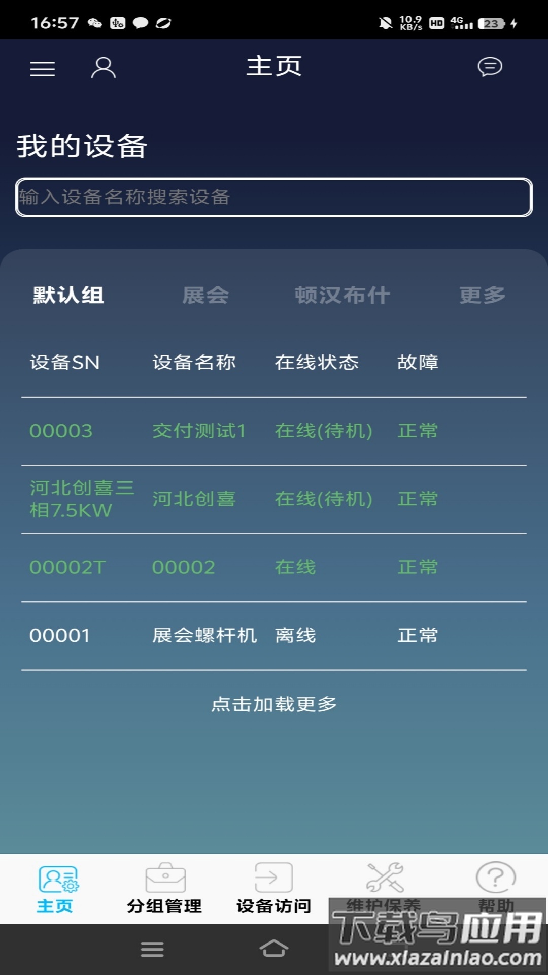 慧联云控app最新版截图2