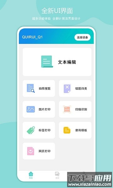 启锐软件最新版截图2