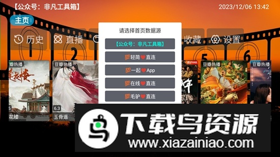 FASTV4电视盒子软件最新版截图3