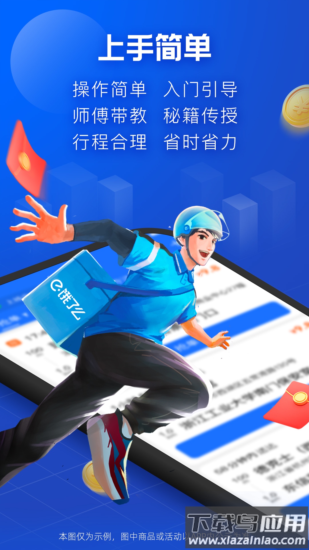 蜂鸟众包app骑手下载最新版本截图1