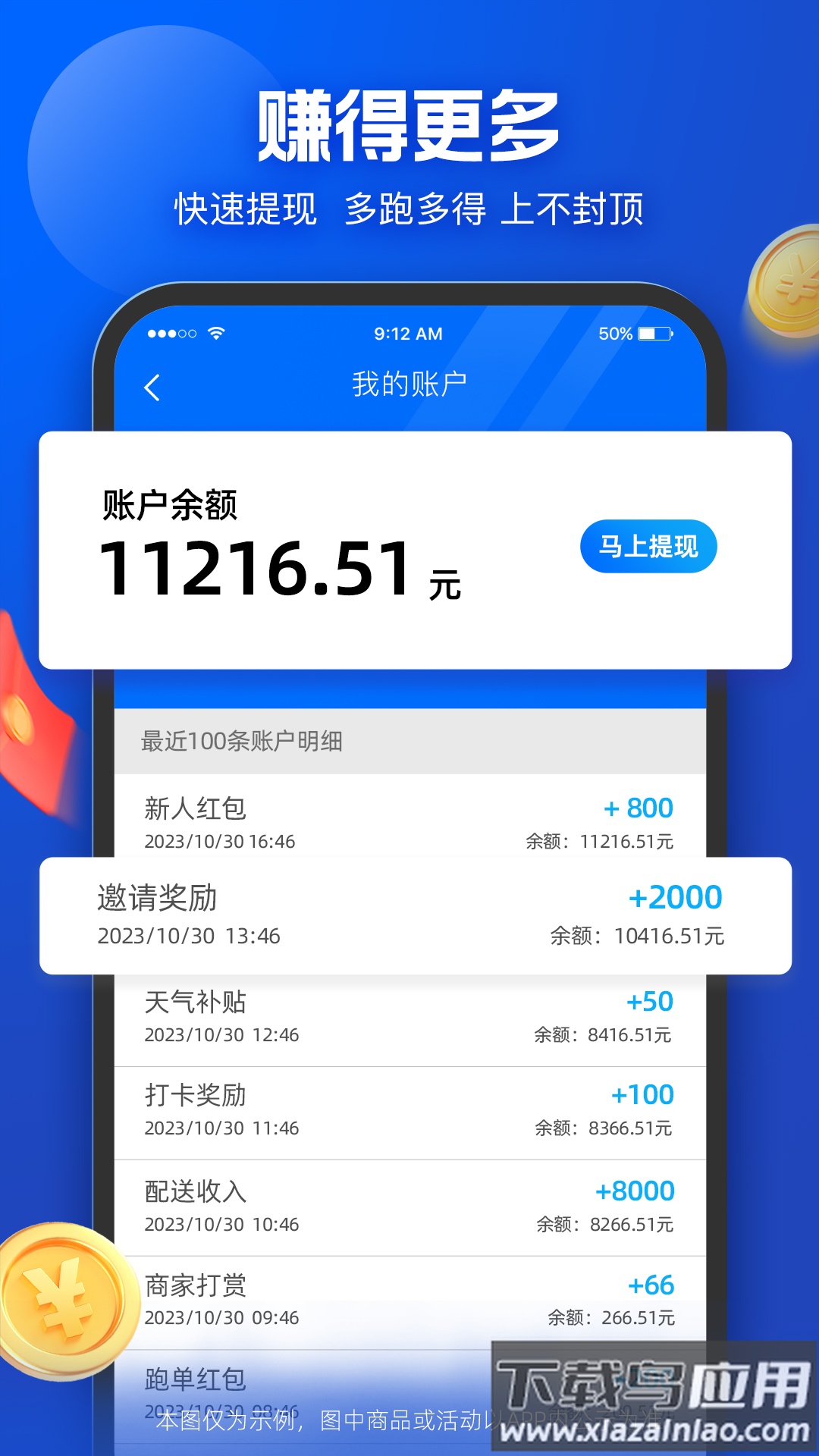 蜂鸟众包app骑手下载最新版本截图3