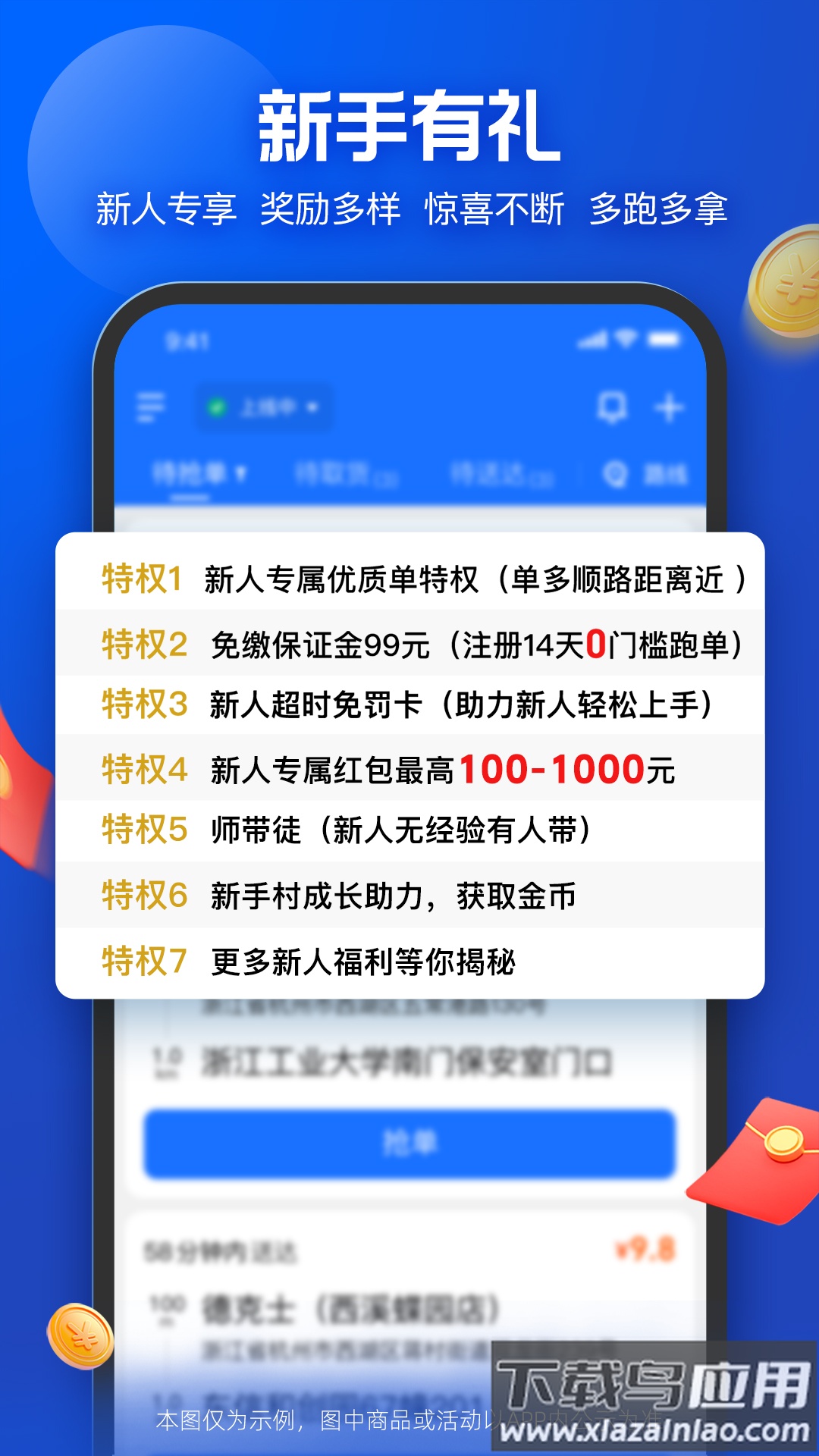 蜂鸟众包app骑手下载最新版本截图4