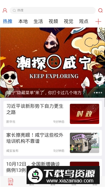 掌上咸宁香城都市报电子版手机APP截图1