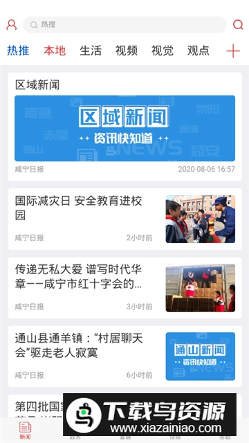 掌上咸宁香城都市报电子版手机APP截图2