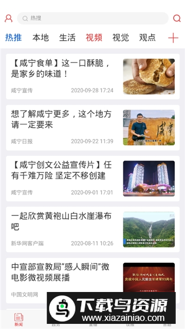 掌上咸宁香城都市报电子版手机APP截图3