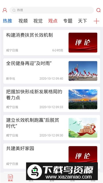 掌上咸宁香城都市报电子版手机APP截图5