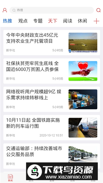 掌上咸宁香城都市报电子版手机APP截图6
