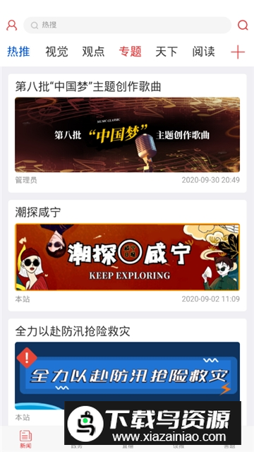 掌上咸宁香城都市报电子版手机APP截图7